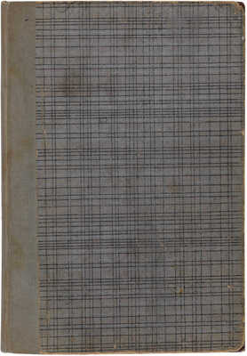 [Первая книга писателя]. Булгаков М. Дьяволиада. Рассказы. М.: Издательство «Недра», 1925.